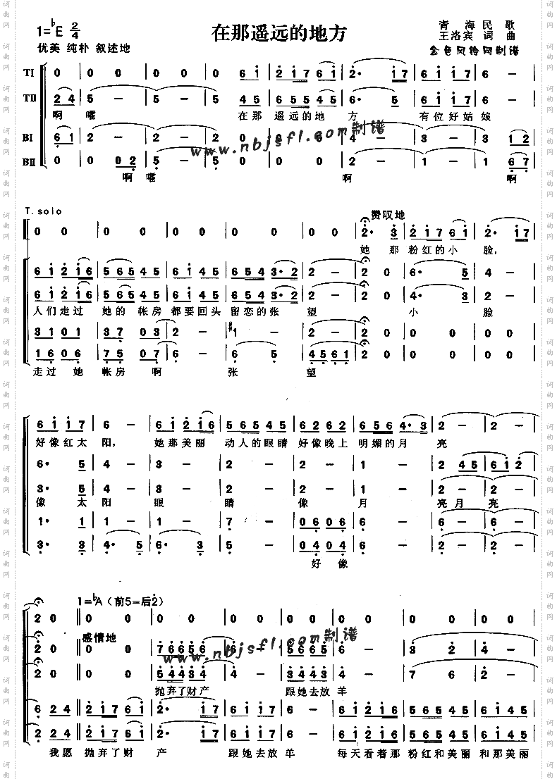 在那遥远的地方青海民歌