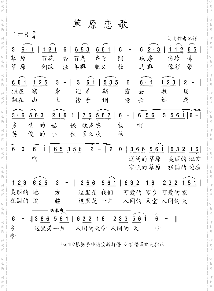 草原恋歌