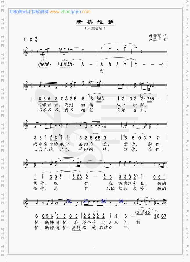 断桥遗梦线、简谱混排版