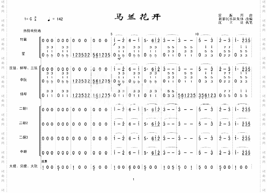 马兰花开总谱