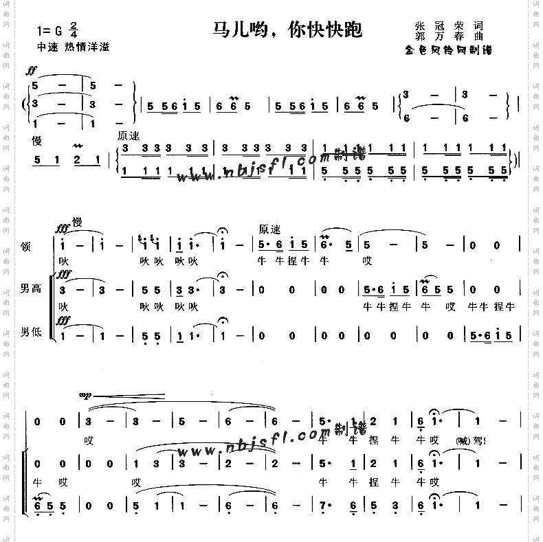 马儿哟你快快跑