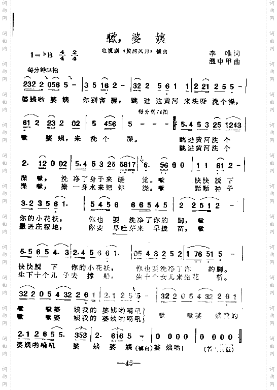 哦，婆姨插曲