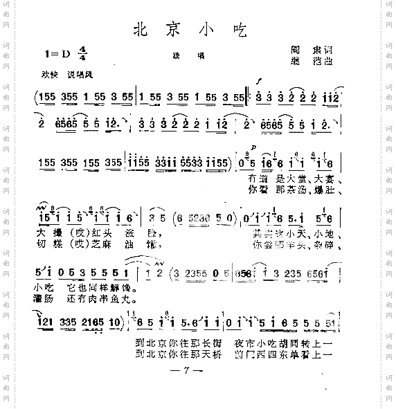 北京小吃独唱