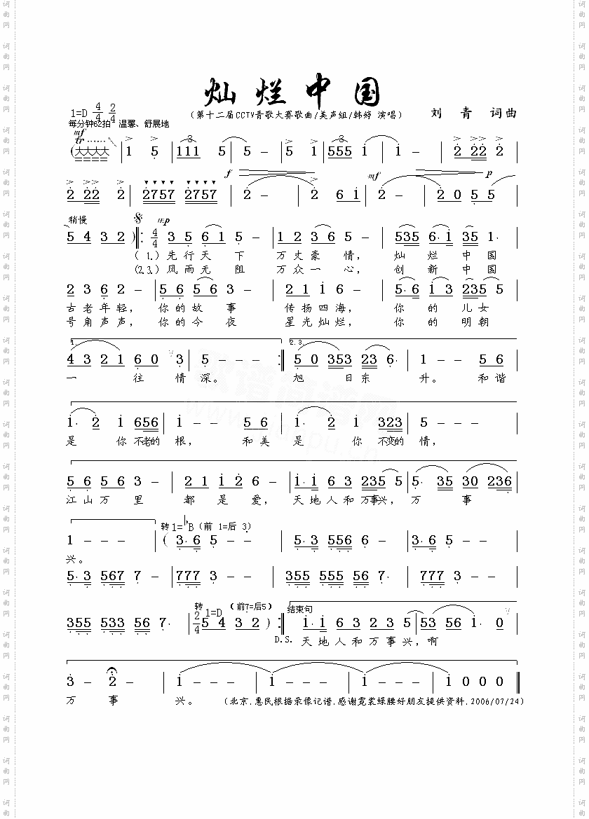 灿烂中国第十二届CCTV青歌赛歌曲