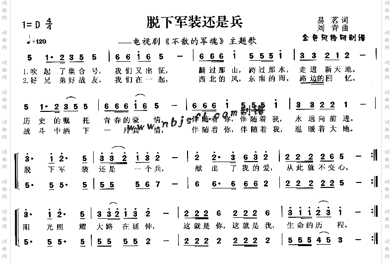 脱下军装还是兵《不散的军魂》主题歌