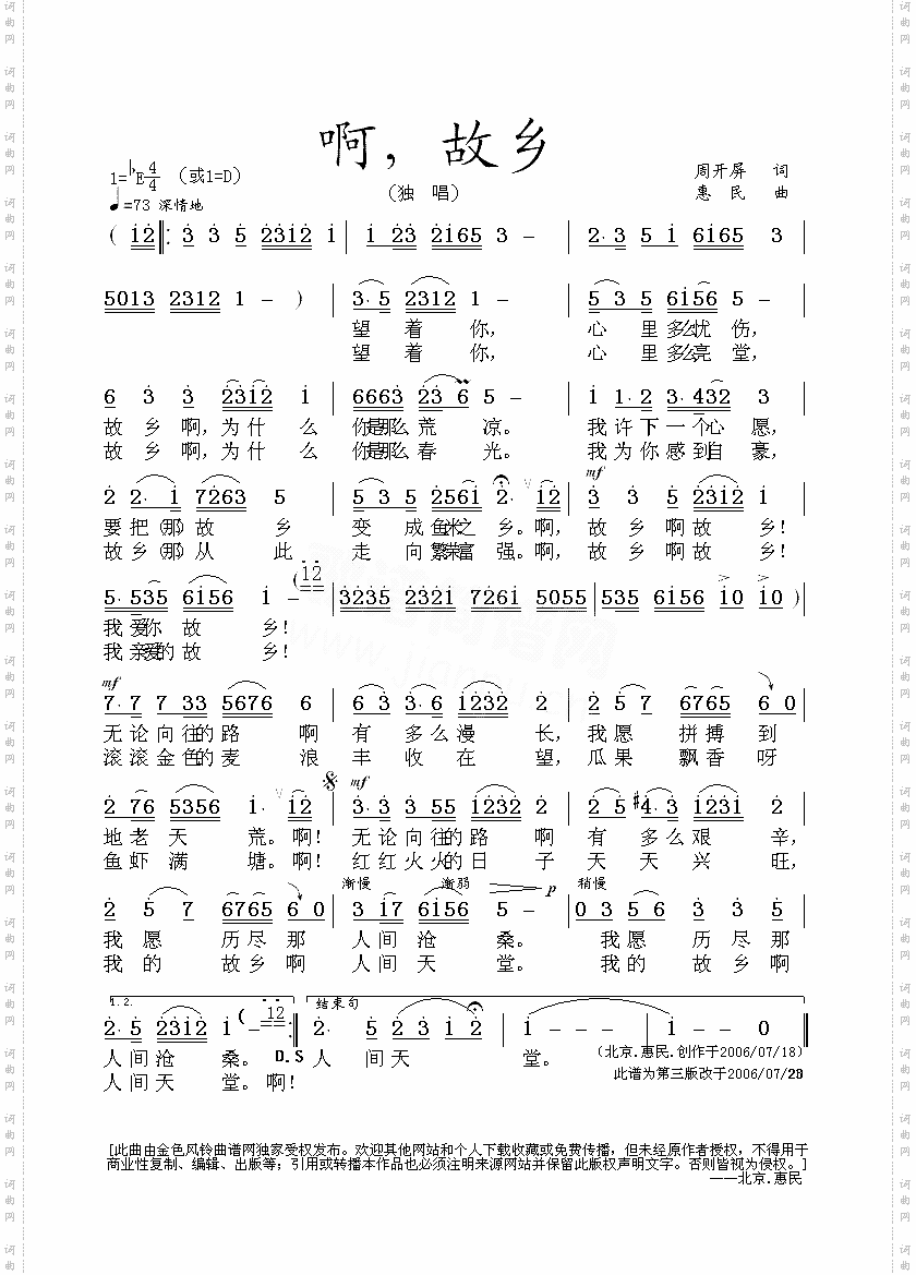 啊!故乡