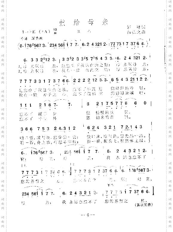 献给母亲独唱