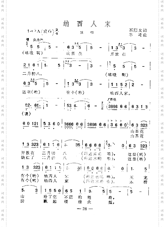 纳西人家女独