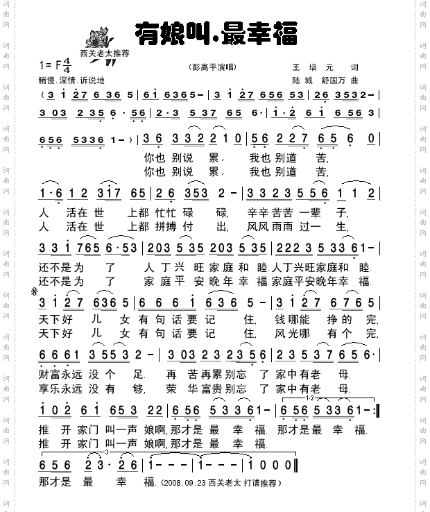 《有娘叫，最幸福》清晰简谱