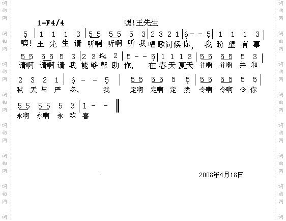 噢王先生