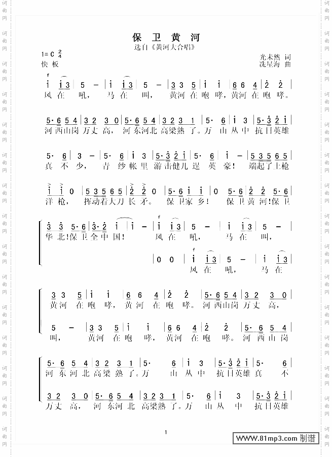 保卫黄河《黄河大合唱》选曲