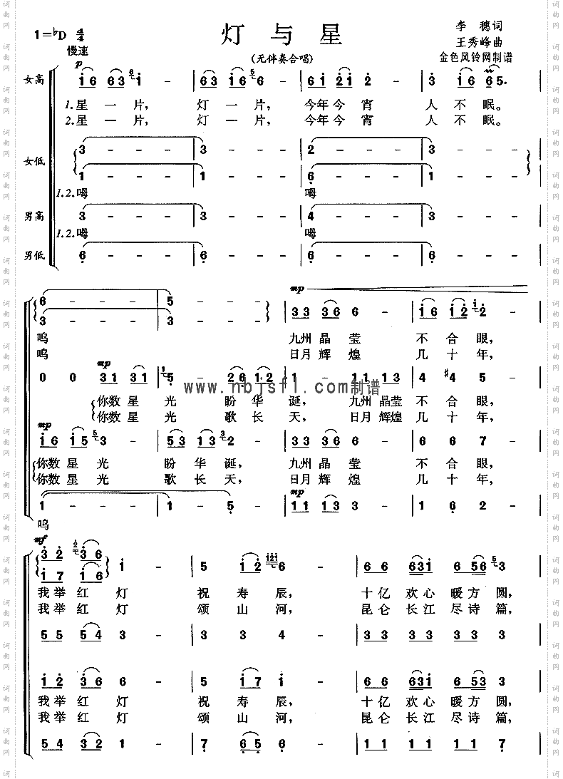 灯与星