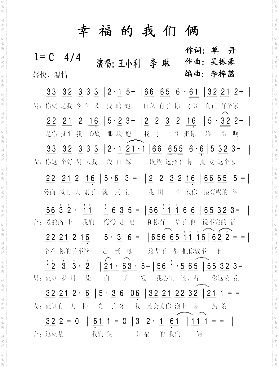 幸福的我们俩