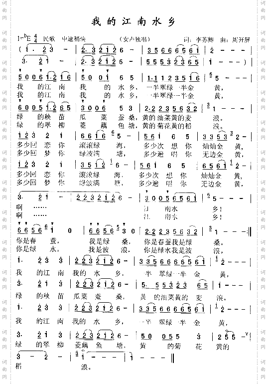 原创民歌《我的江南水乡》
