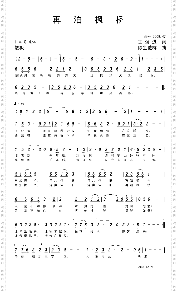再泊枫桥