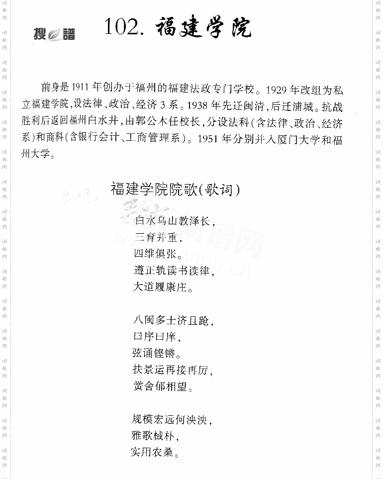 福建学院