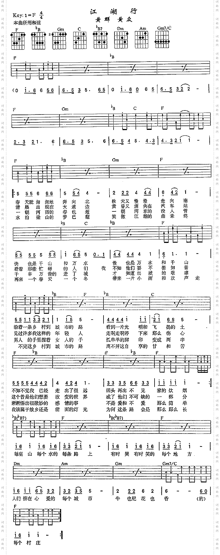 江湖行