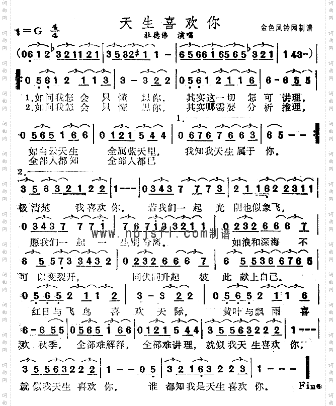 天生喜欢你粤语