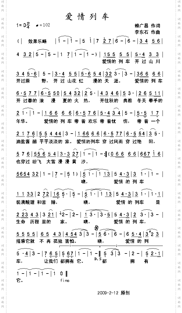 爱情列车