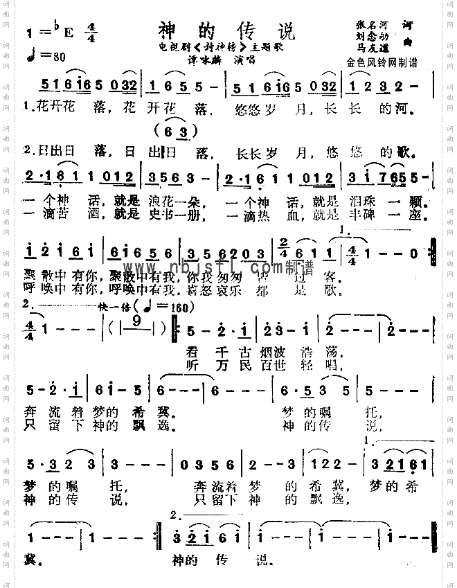 神的传说《封神榜》主题歌