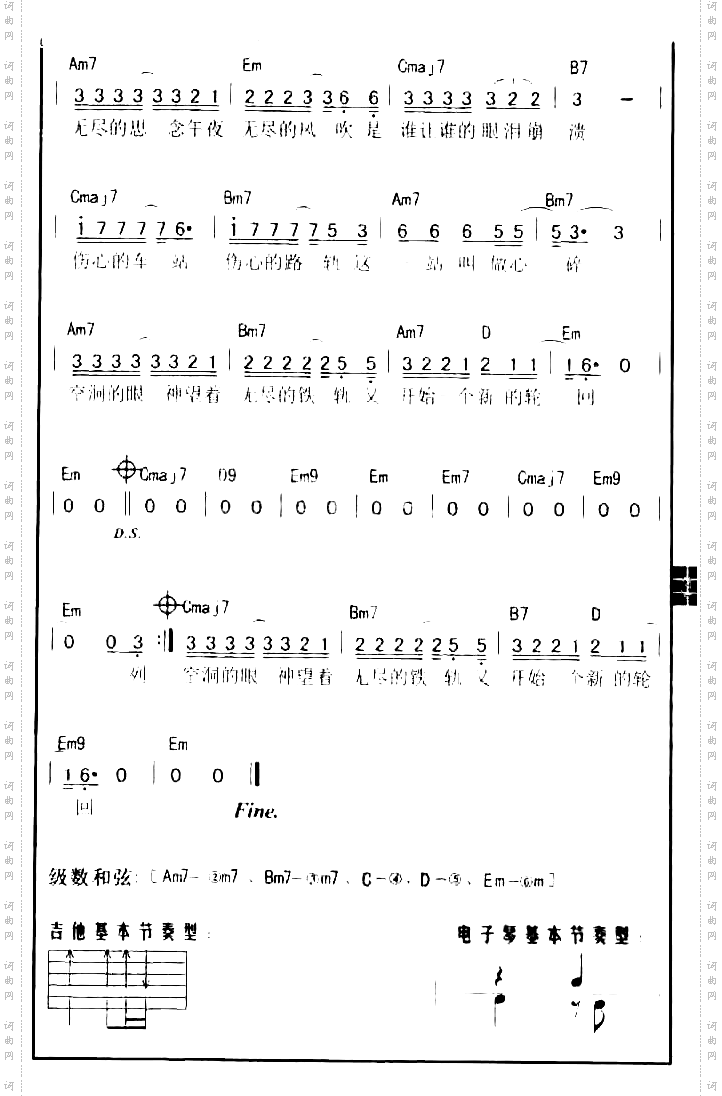 伤心车站