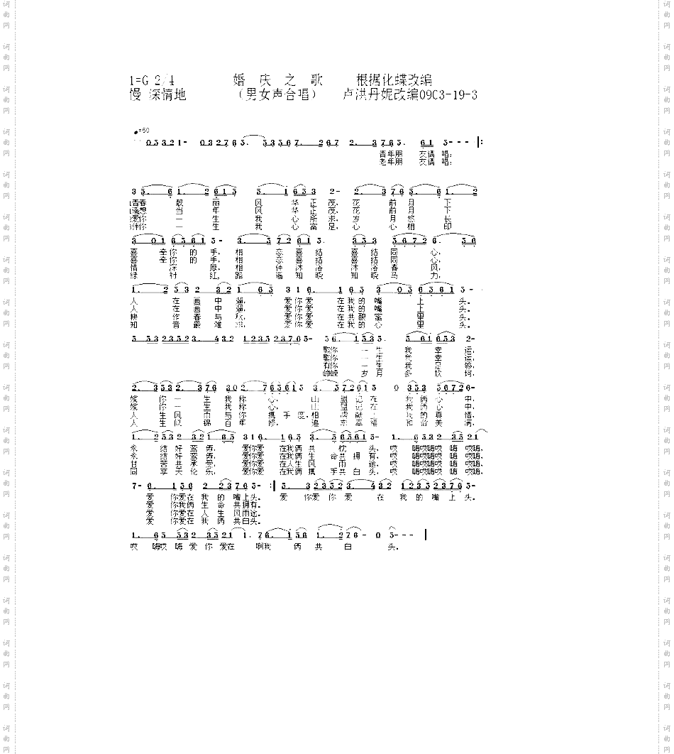 《婚庆之歌》19-3
