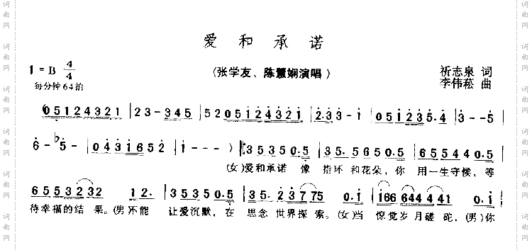 爱与承诺