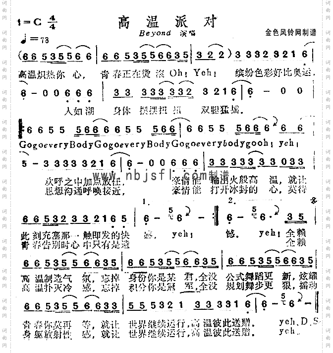 高温派对粤语