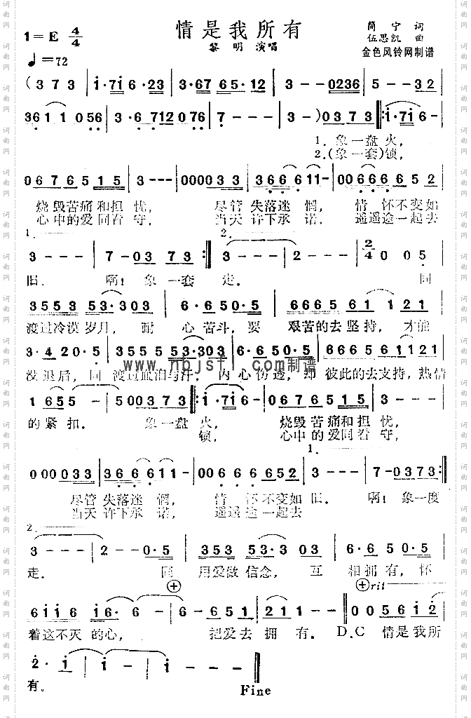 情是我所有