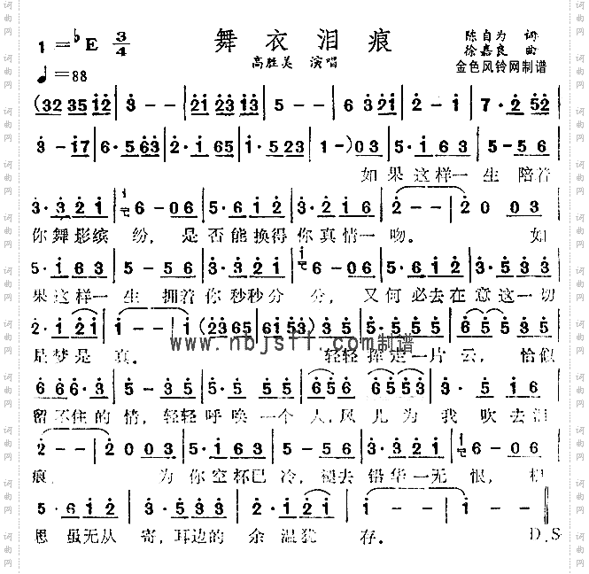 舞女泪痕