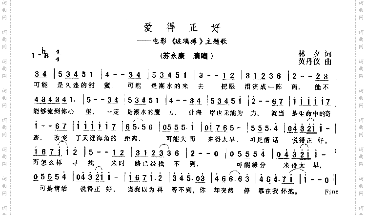 爱得正好