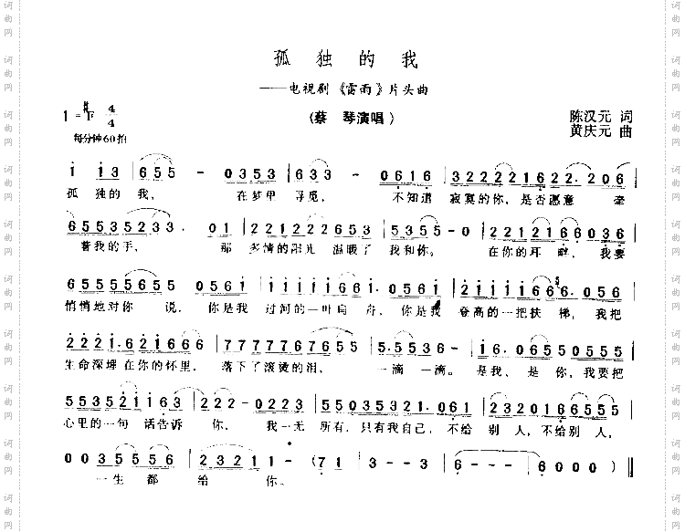 孤独的我
