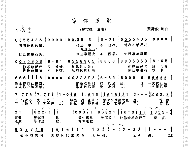 等你道歉