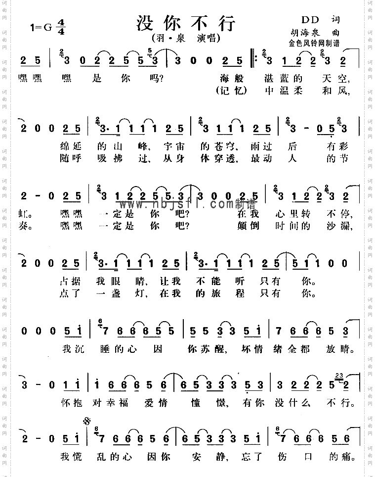 没你不行