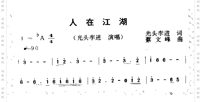 人在江湖