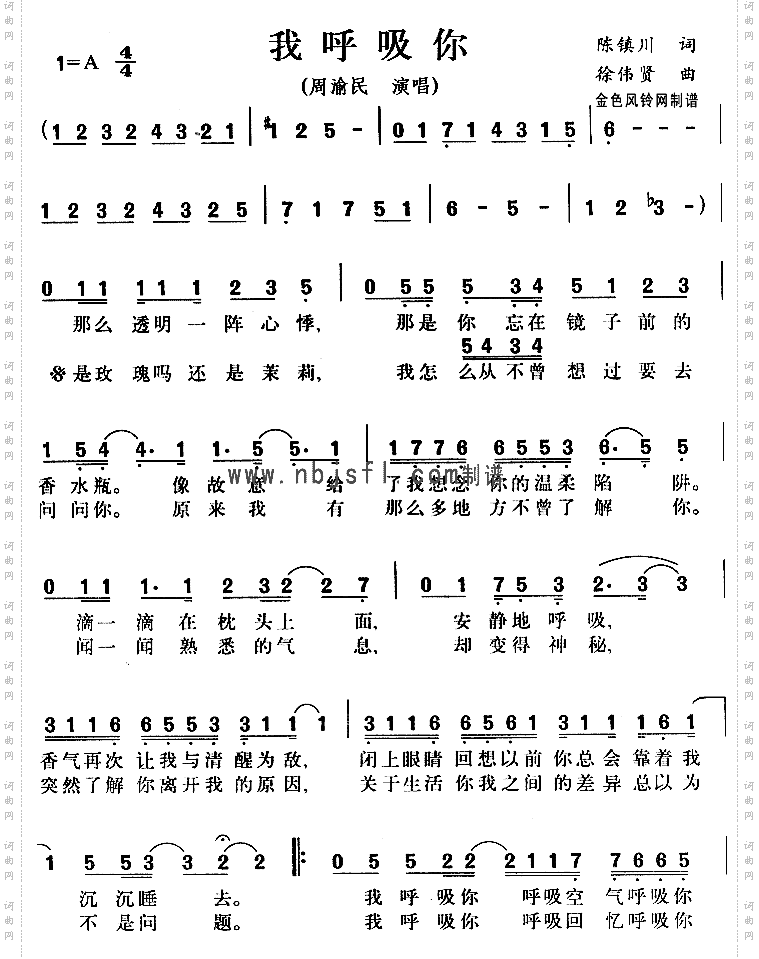 我呼吸你