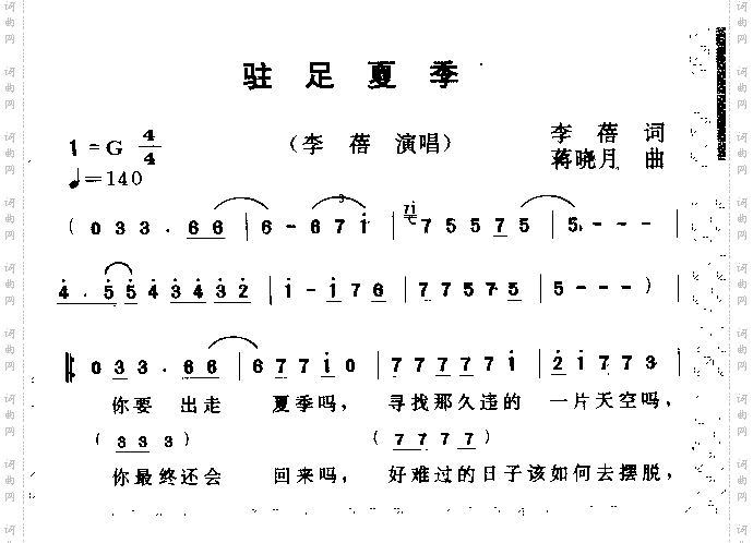 驻足夏天