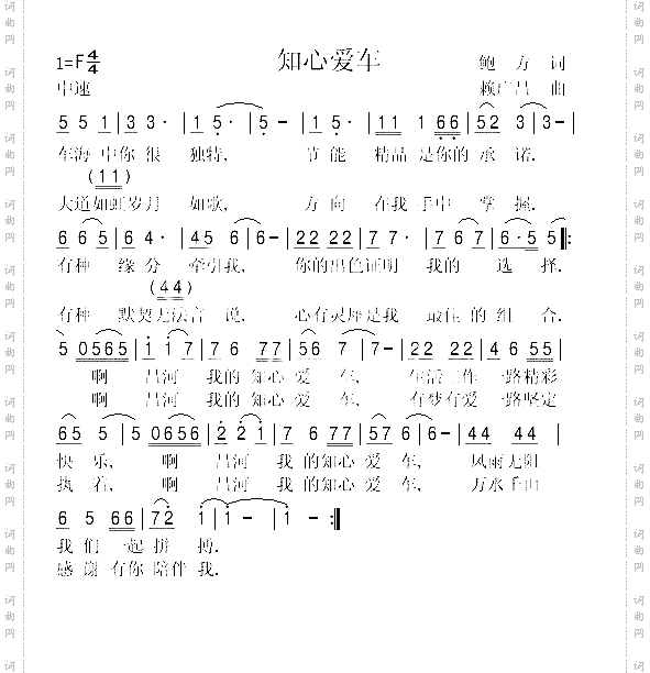 知心爱车
