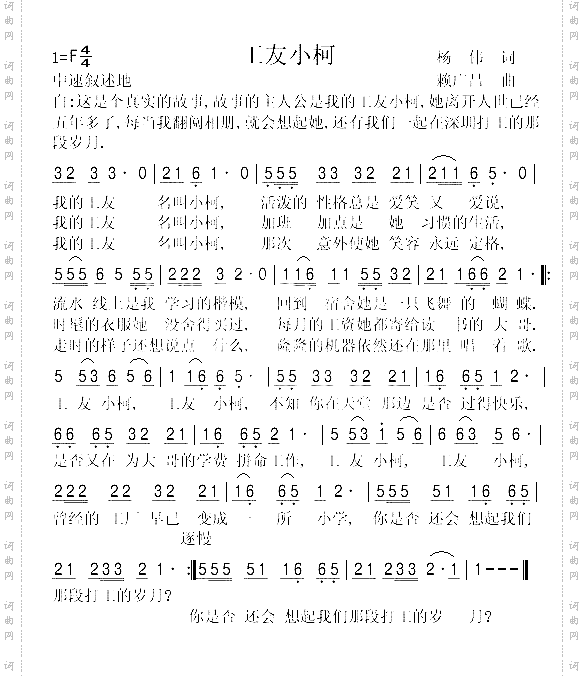 工友小柯