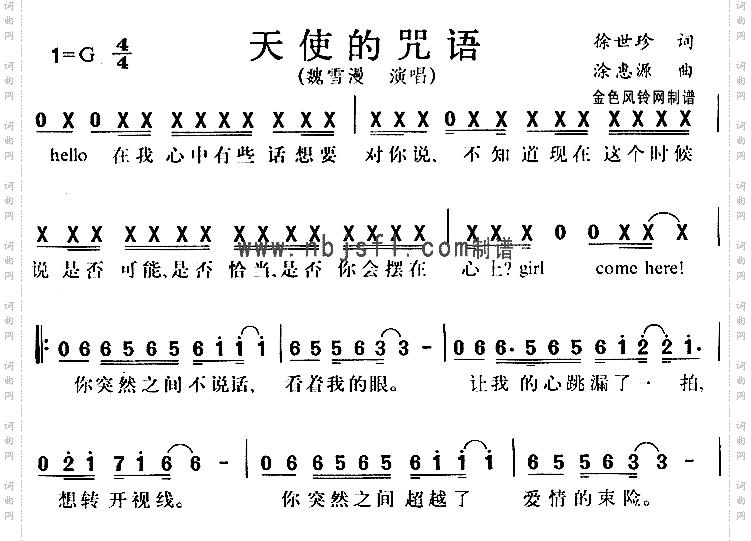 天使的咒语