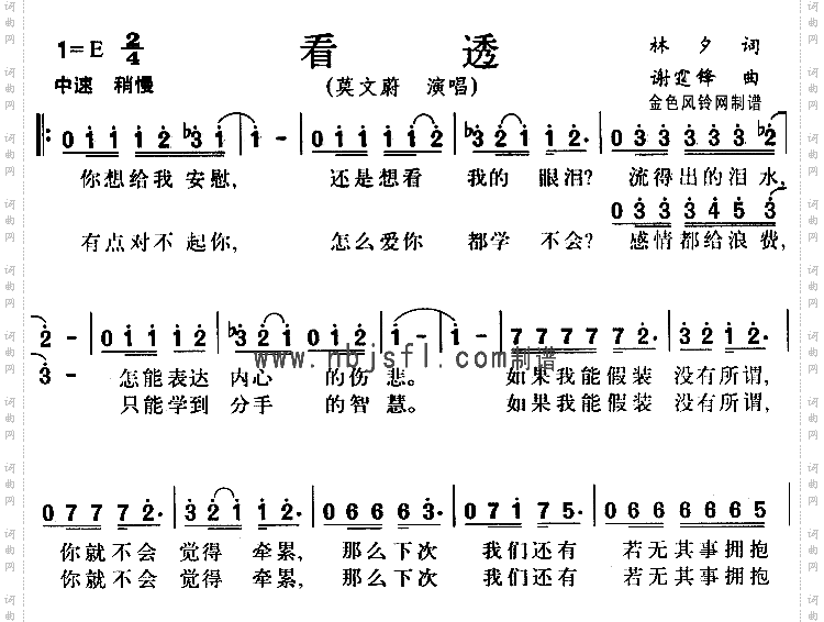看透