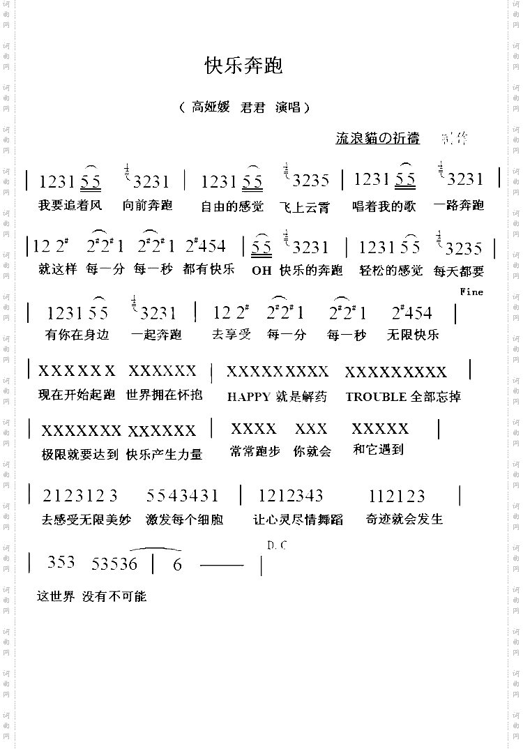 快乐奔跑