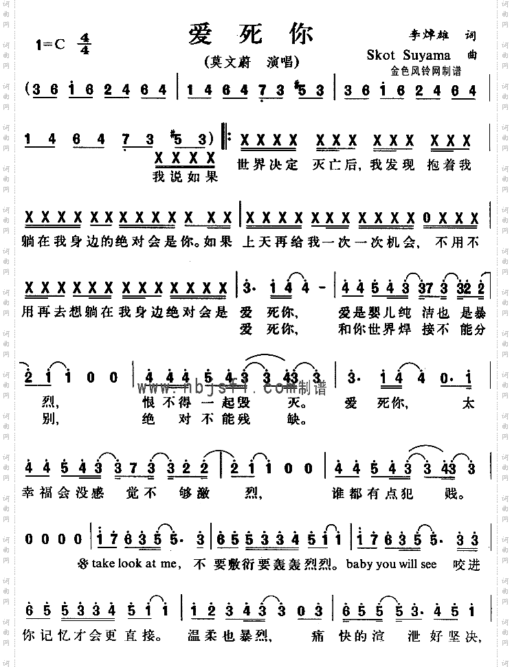 爱死你