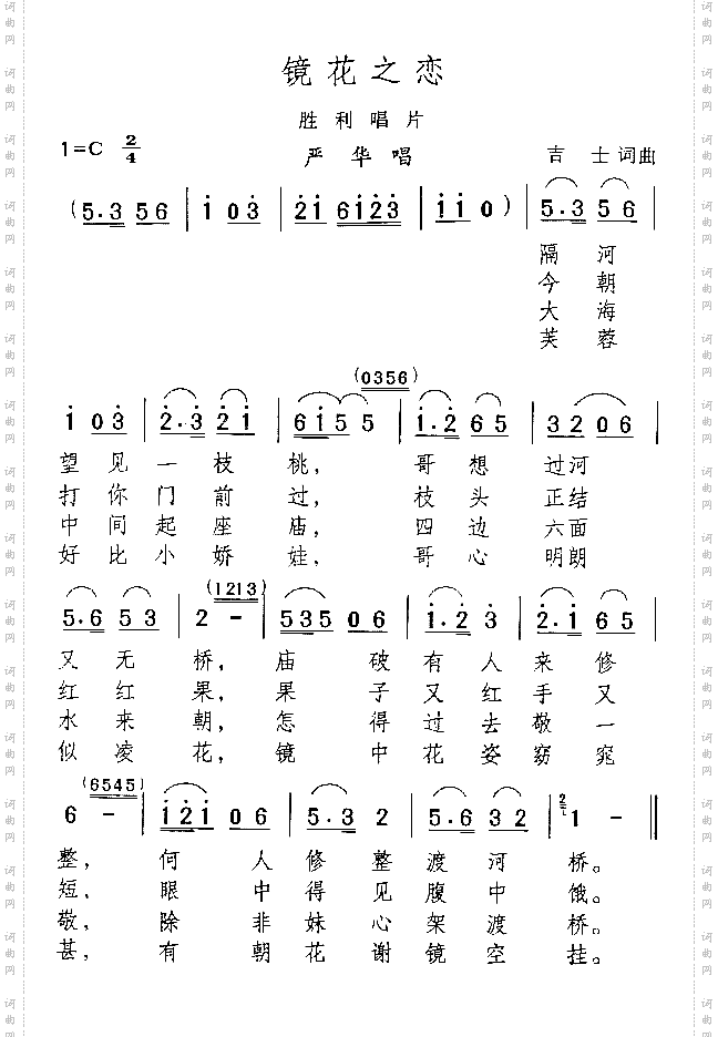 镜花之恋