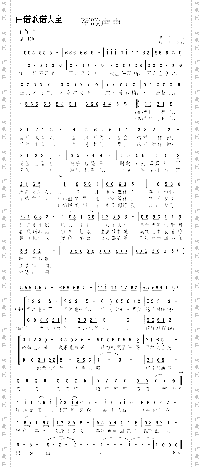 军歌声声