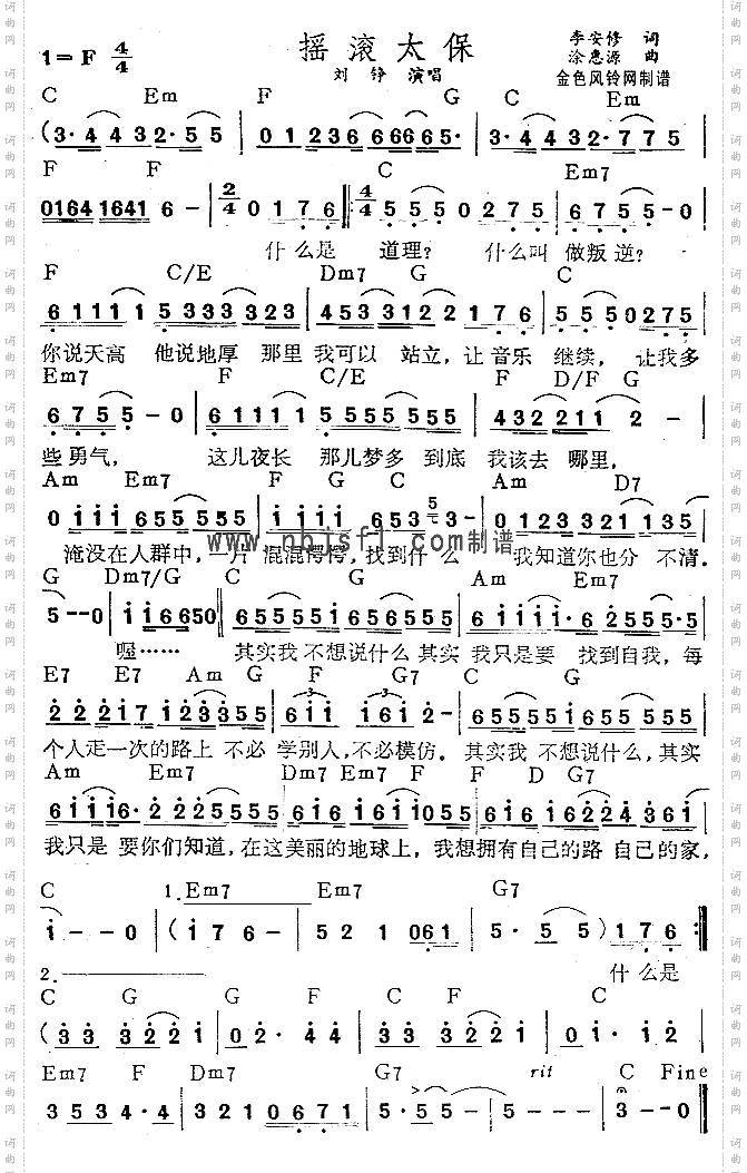 摇滚太保