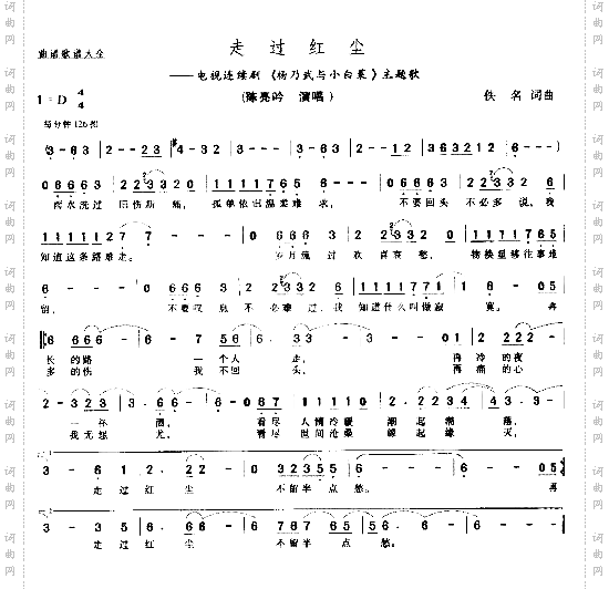 走过红尘*