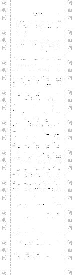 不要告别*