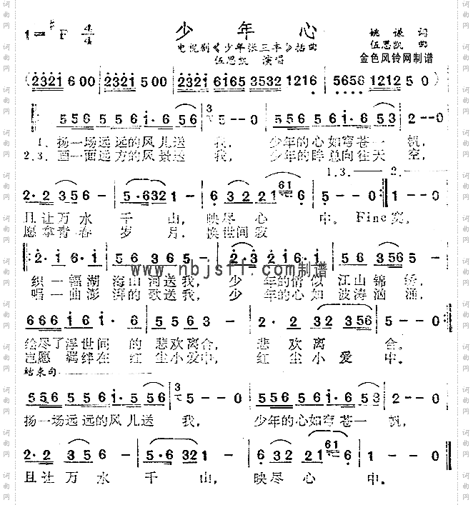 少年心《少年张三丰》插曲