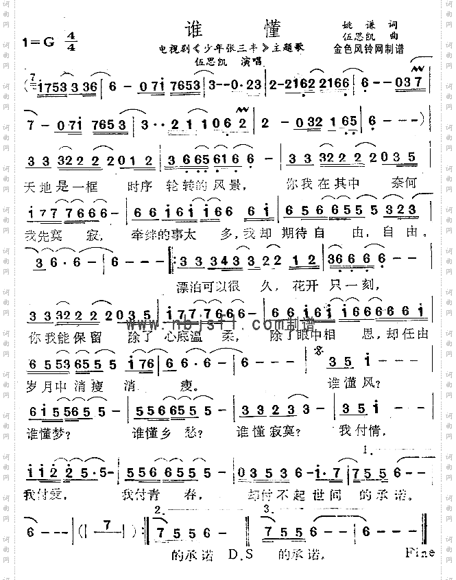 谁懂《少年张三丰》主题歌